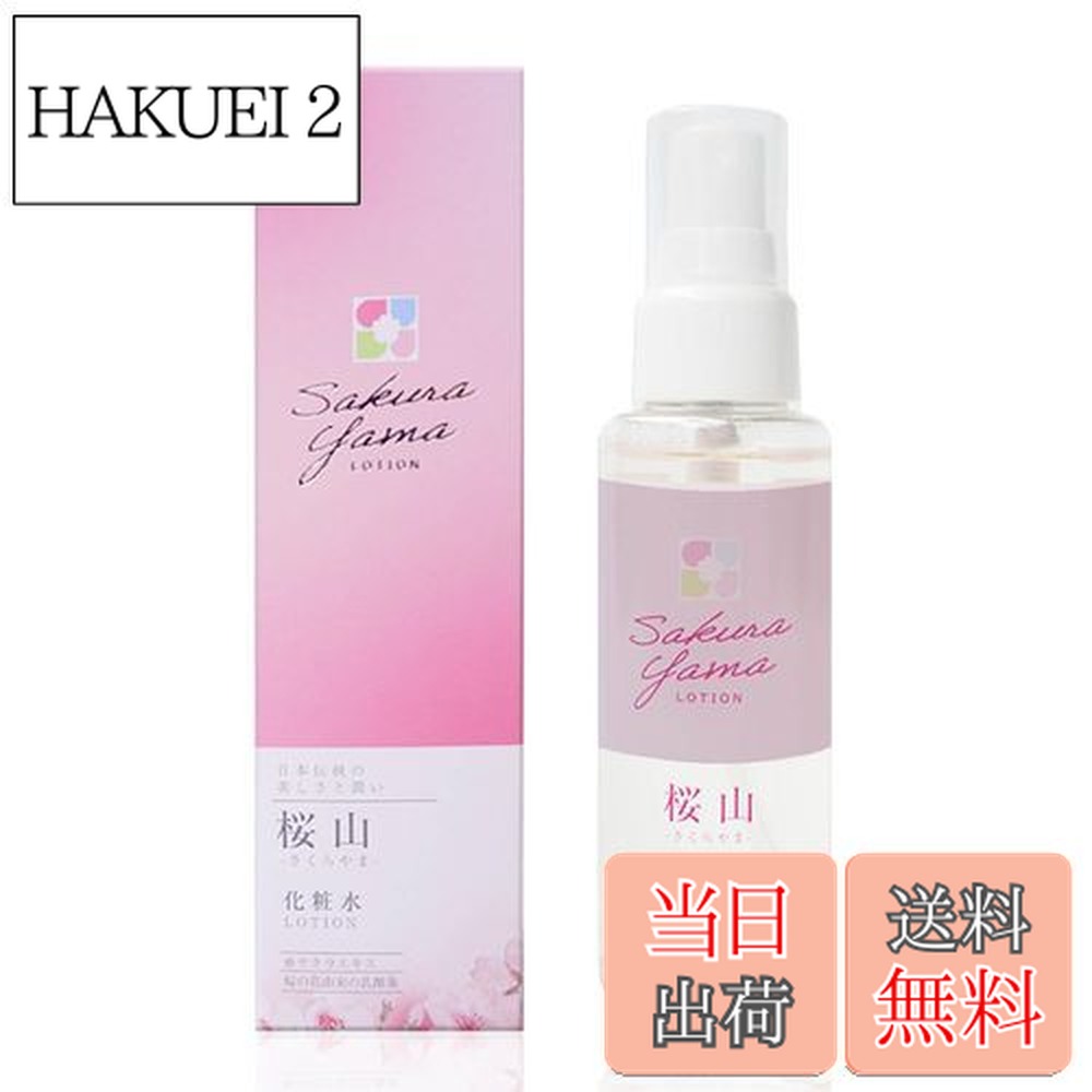 桜山泡洗顔　乳液クリーム　化粧水3点セット 桜山泡洗顔 乳液クリーム 化粧水3点セット