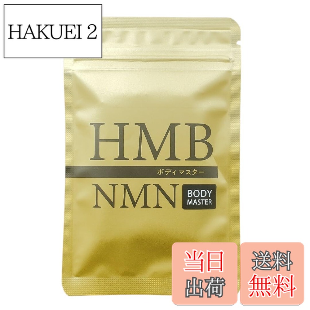 楽天市場】HMB ボディマスター( 30粒 約15日分）サプリ BODYMASETER