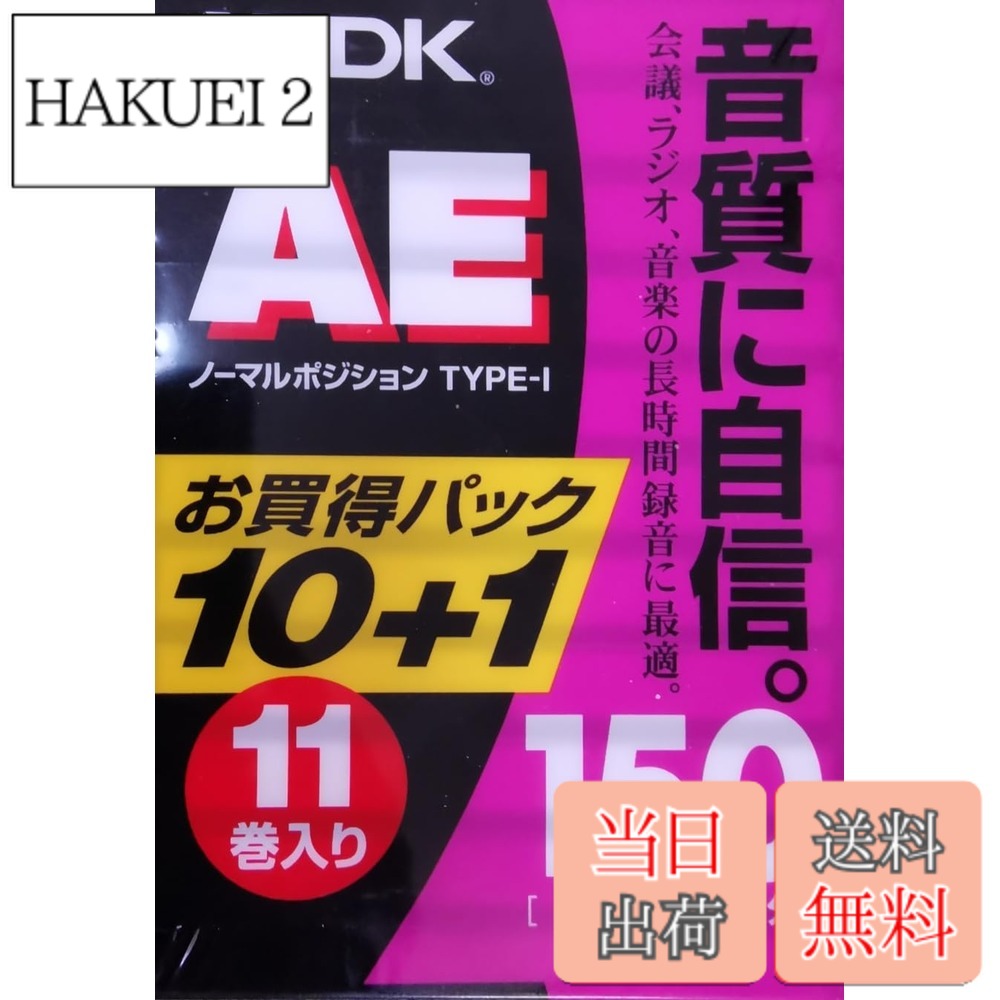 【貨物輸送無料】TDK オーディオカセットテープ AE 150分11巻容器に並べる [AE-150X11G]