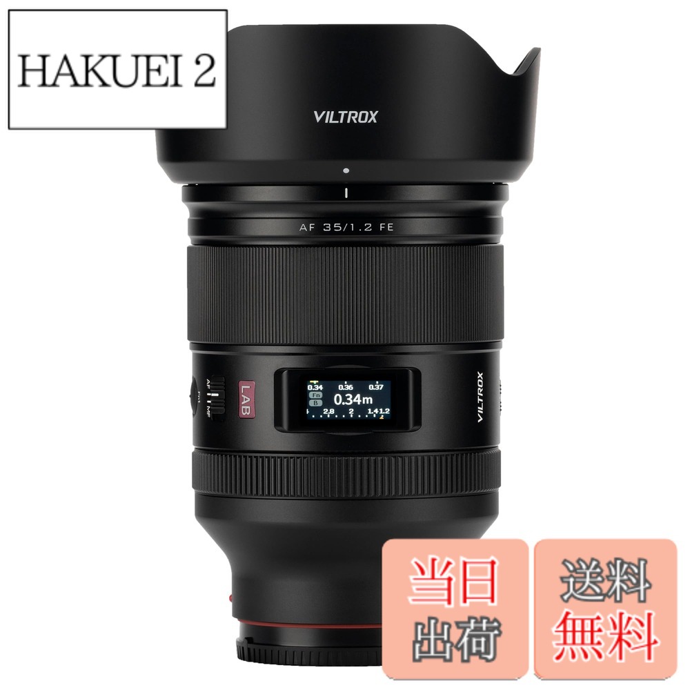 【貨物輸送無料】VILTROX AF 27粍 F1.2 Pro \u0026 35粍 F1.2 Lab Sony E \u0026 85粍 F1.4 PRO FE Eマウント 色：黒いこと、大きさ：35粍 F1.2Eマウント（フルサイズ）