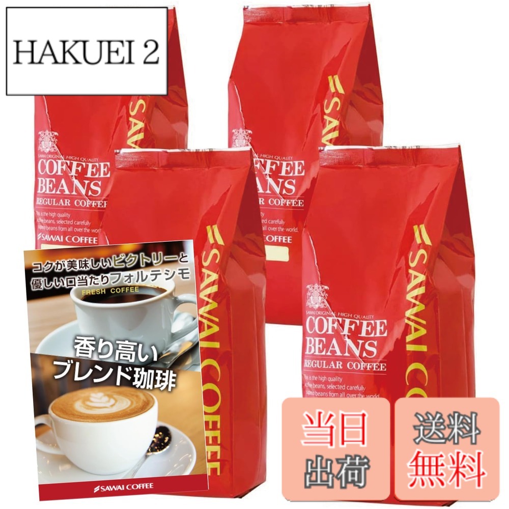 【貨物輸送無料】澤井コーヒー 珈琲 専門職店 レギュラー珈琲 上がり下がり4 大きさ：500瓦 (x 4)