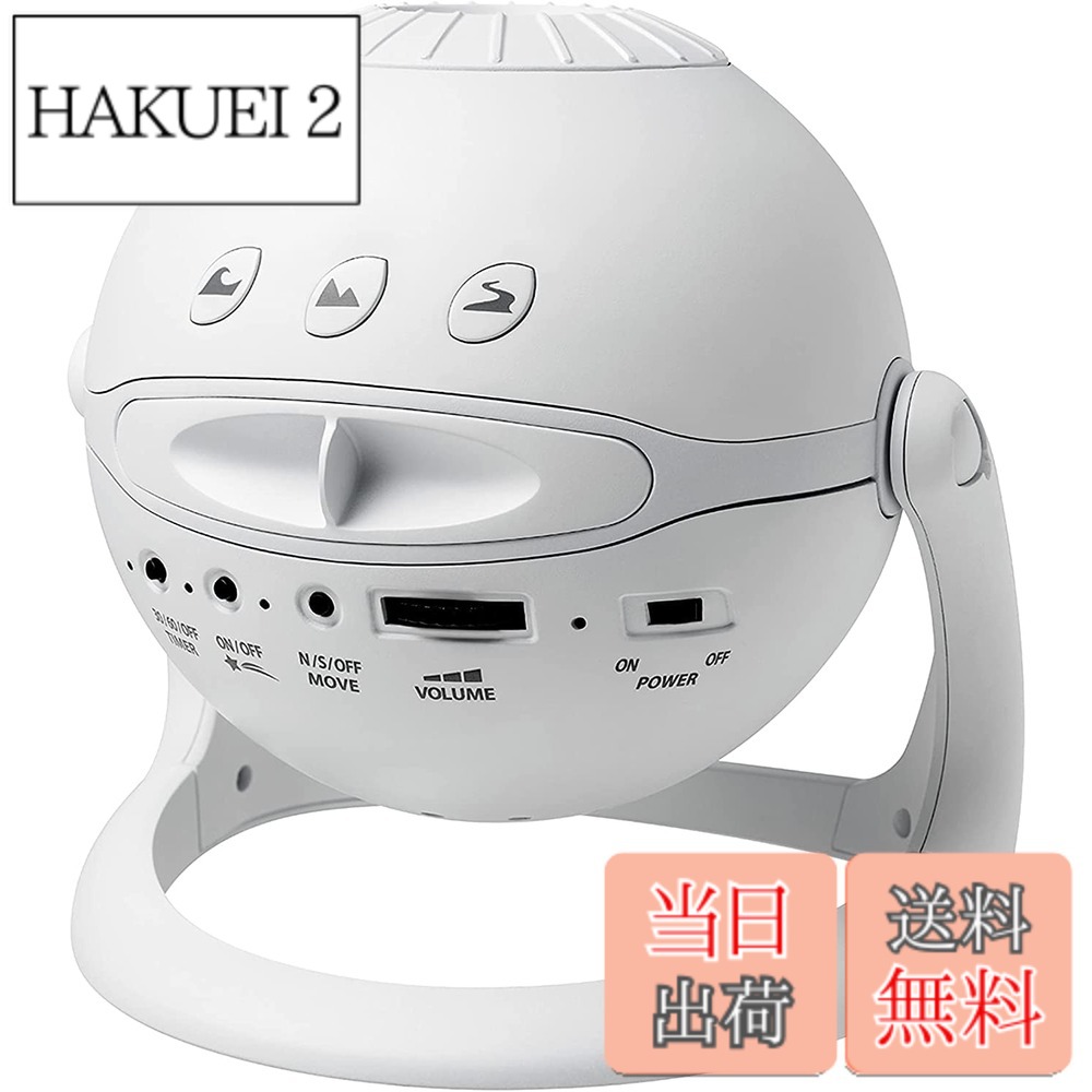 【送料無料】セガフェイブ(SEGA FAVE) ホームスター 色:スノーホワイト、サイズ:ワンサイズ|HAKUEI 2