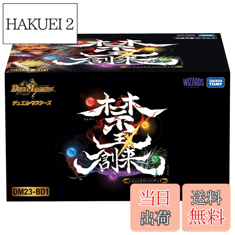 【送料無料】タカラトミー(TAKARA TOMY) デュエル・マスターズ TCG DM23-BD 色：禁王創来、サイズ：1個 (x 1)画像