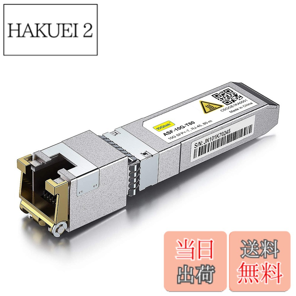 【送料無料】10Gtek 10GBase-T SFP+モジュール, 10G-T, 10Gカッパー, RJ-45 SFP+ CAT.6a, 最大30m, 光トランシーバ 色：x1、サイズ：1個入り