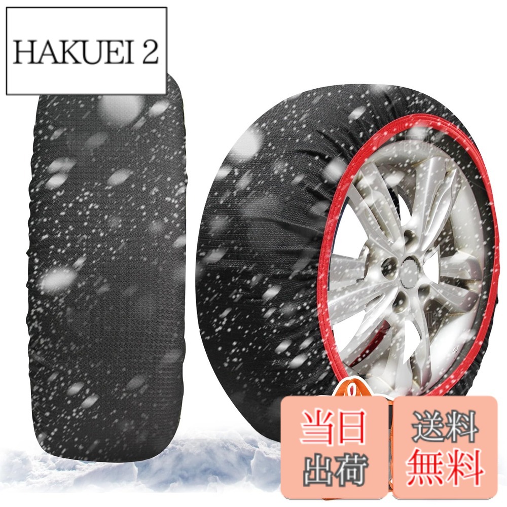 【送料無料】zmayastar タイヤチェーン 布制 スノーソックス チェーン規制対応 布チェーン 非金属 簡単装着 脱着 ジャッキ不要 軽量 滑り止め 冬場 雪道 路面凍結 サイズ:XXL