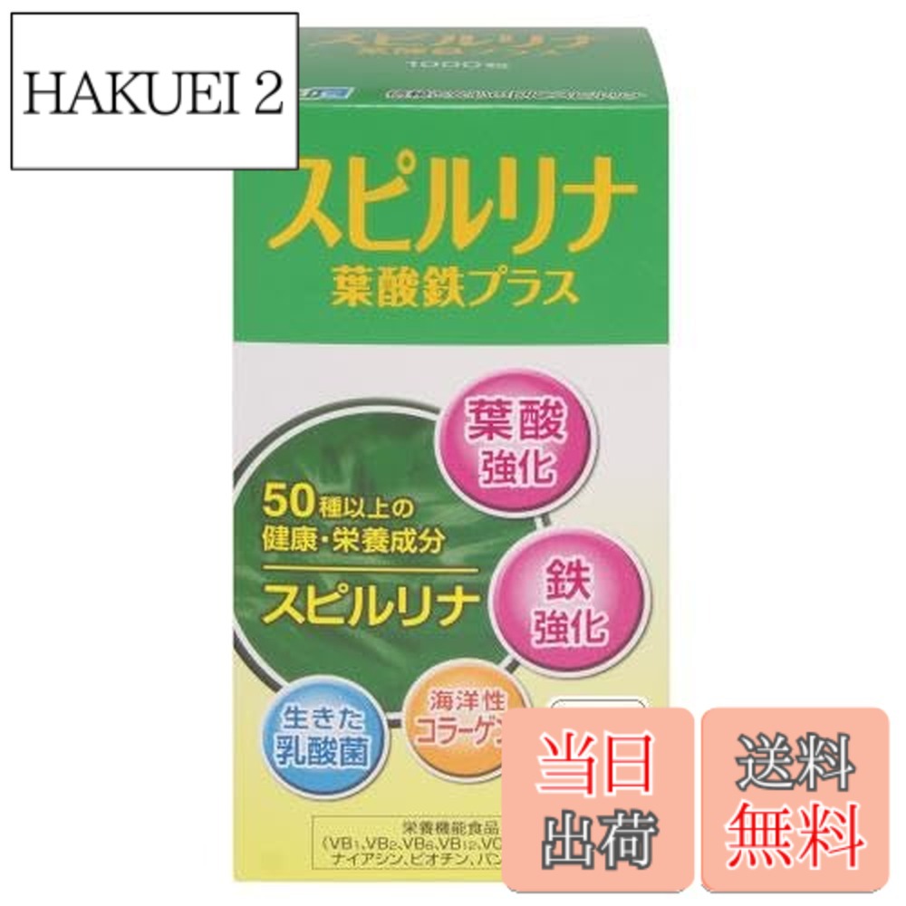 【送料無料】ＤＩc スピルリナ 葉酸 鉄プラス 1000錠
