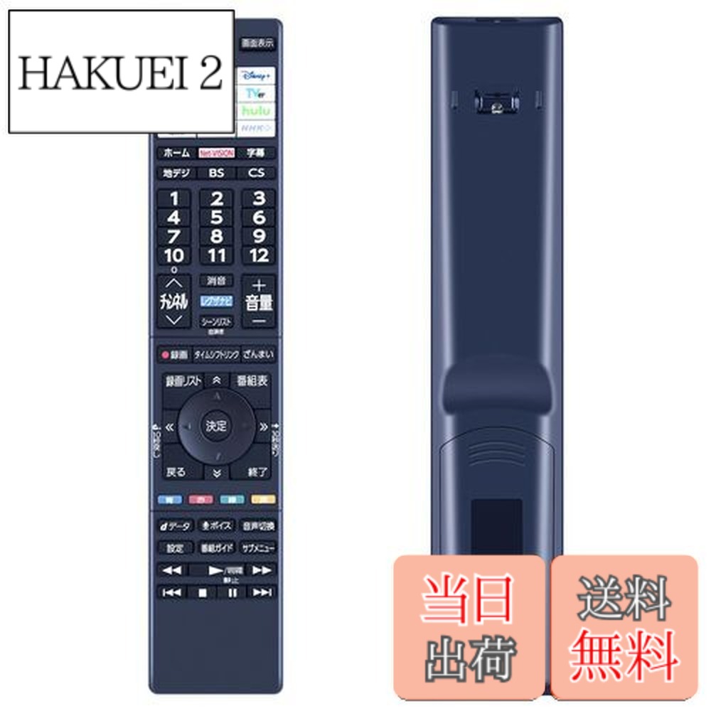 【送料無料】CLVIZCXOM テレビリモコン CT-90505 for Toshiba 東芝テレビリモコン 75Z670N 65Z670N 55Z670N 50Z670N 43Z670N対応
