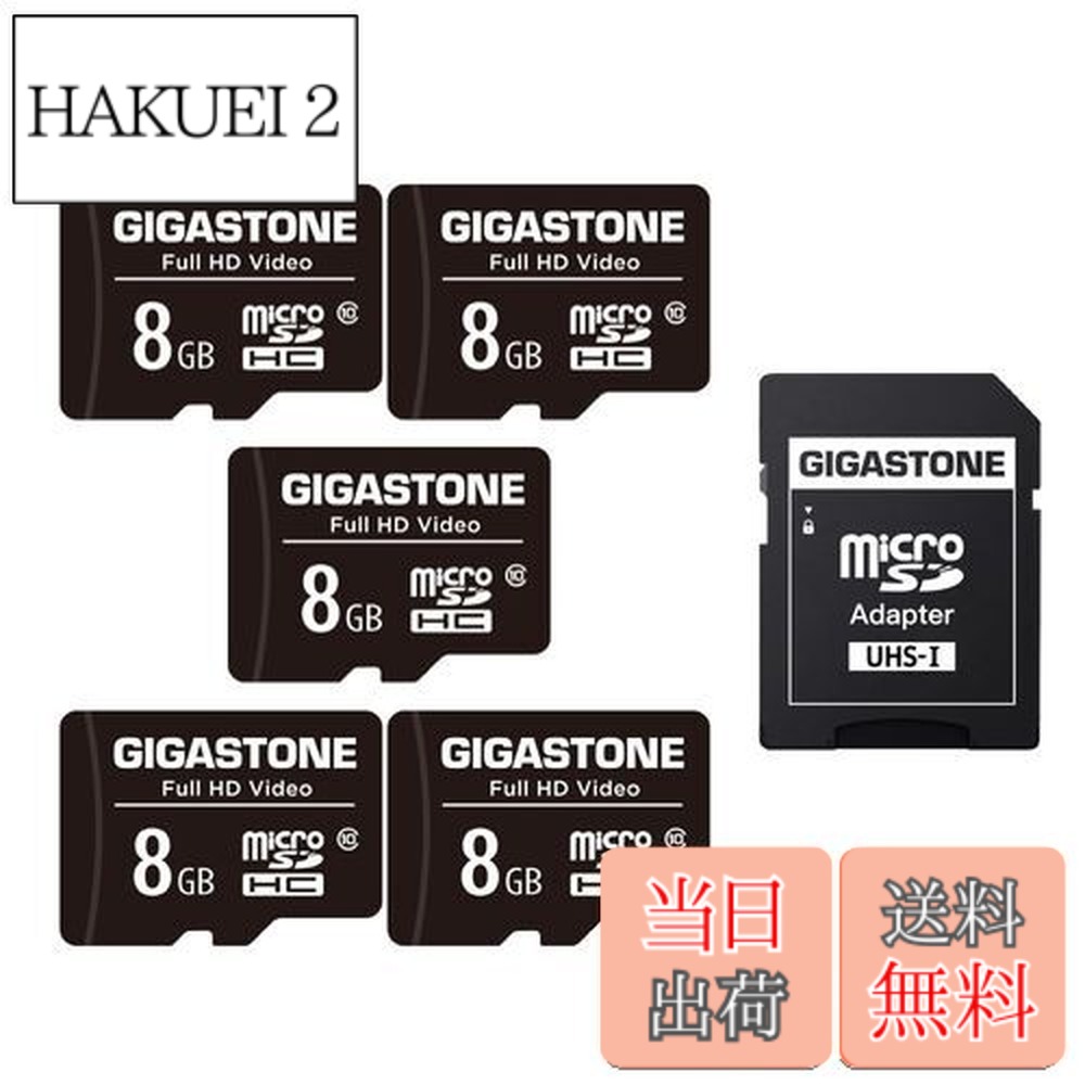 【貨物輸送無料】GIGASTONE マイクロSD歌留多 8GB 5枚仕掛ける microsd歌留多 U1 C10 85MB/S SDHC歌留多 Full 固定ディスク Video 映像媒体 映画化 SDアダプタ1枚付き添い人
