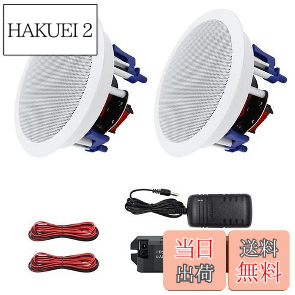【送料無料】Herdio 300W Bluetooth 天井埋め込み型スピーカー 2ウェイ/ラウンド型/1本 ホワイト 18.5cm 8Ω 天井スピーカー