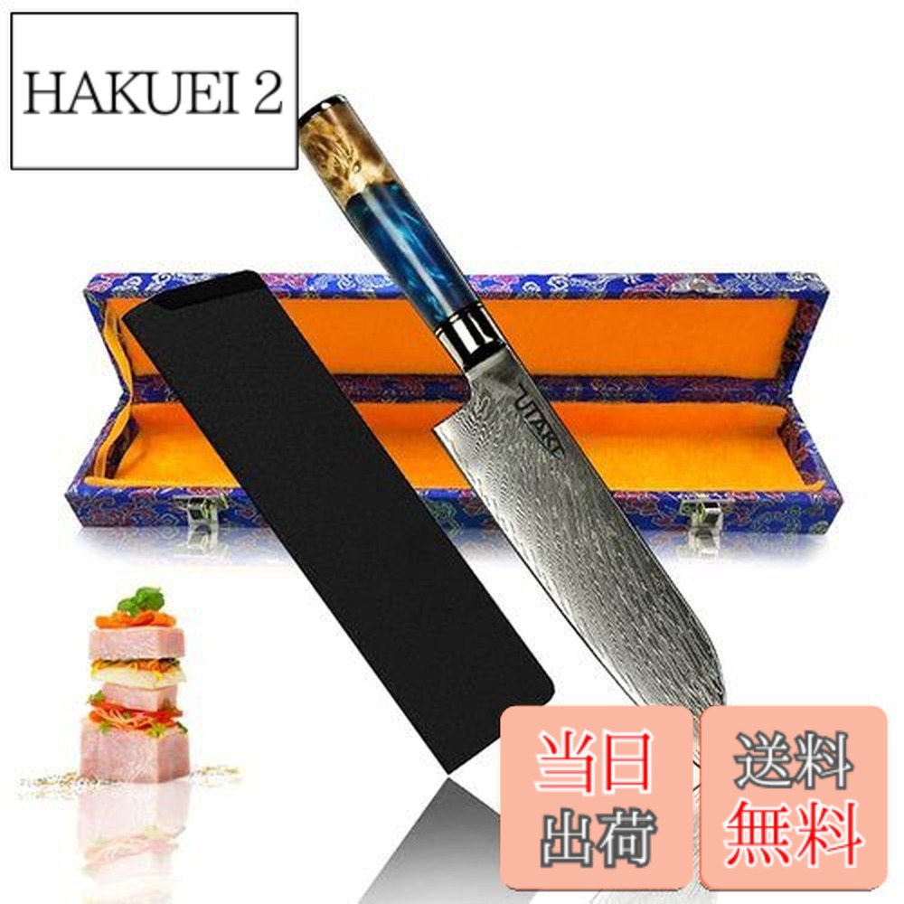 【送料無料】Utaki ダマスカス 三徳包丁 包丁 67層ステンレス 177mm 鋭い切れ味 キッチンナイフ 万能包丁