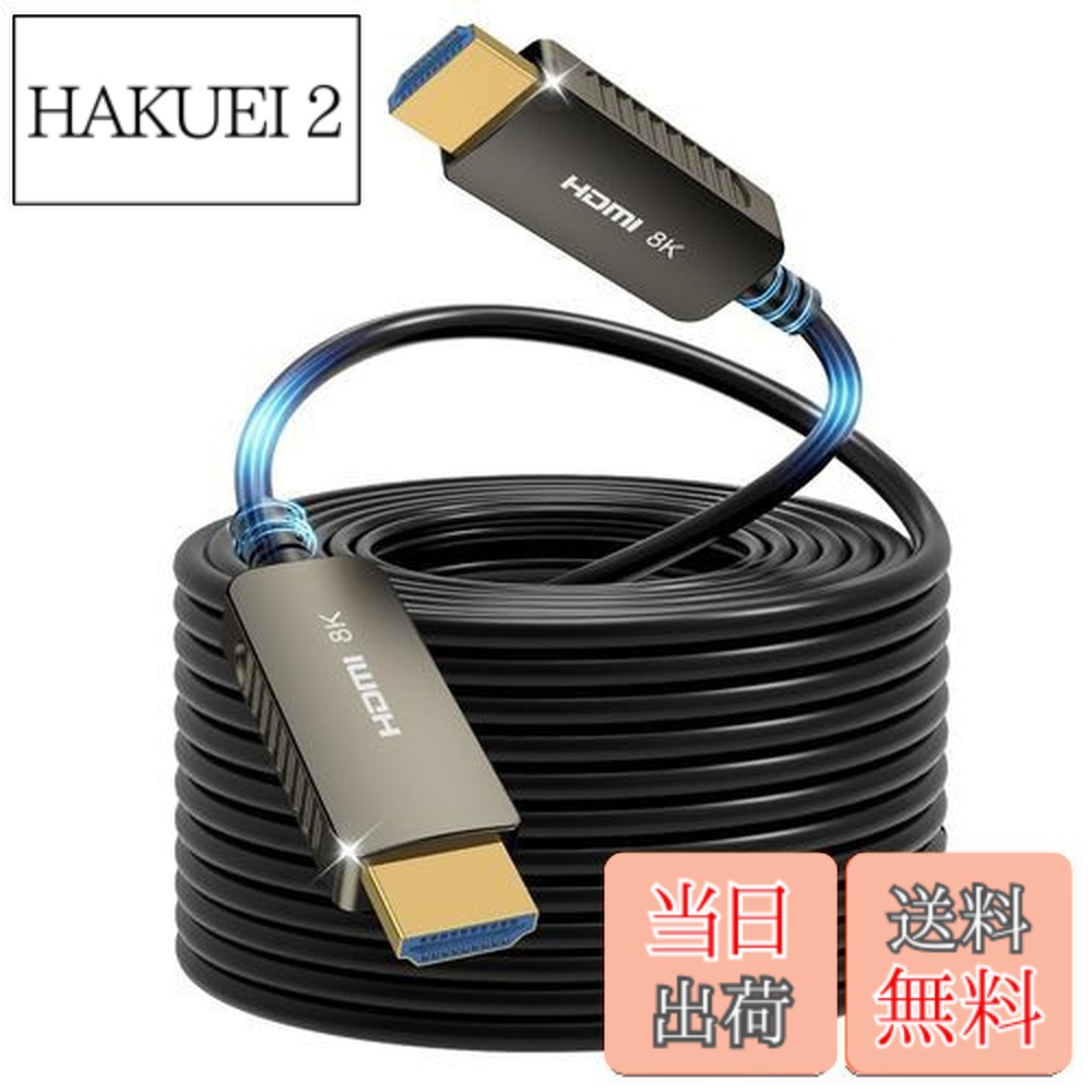 【送料無料】SOEYBAE 8 K光ファイバHDMIライン50M、ウルトラハイスピードHDMI 2.1ケーブル、光ファイバライン、超高速伝送、サポート8K@60Hz 4K@120Hz、48 Gbps、動的HDR、eARC、HDCP 2.2は、テレビ、PC、ゲーム機、HDTV、ディスプレイ、モニタ、コンピュータ、プロジェ 8,467円