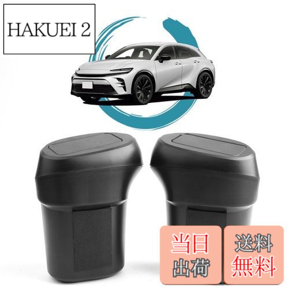 【送料無料】ruiya 新型 トヨタ クラウン スポーツ 35系 専用 ゴミ箱 サイドBOXゴミ箱 車用 サイドボックス ゴミ箱 ドアゴミ箱 車用ゴミ箱 収納ボックス 小物入れ ABS素材 ガタガタ音なし クラウンクロスオーバーアクセサリー 内装パーツ カスタムパーツ アクセサリー(運