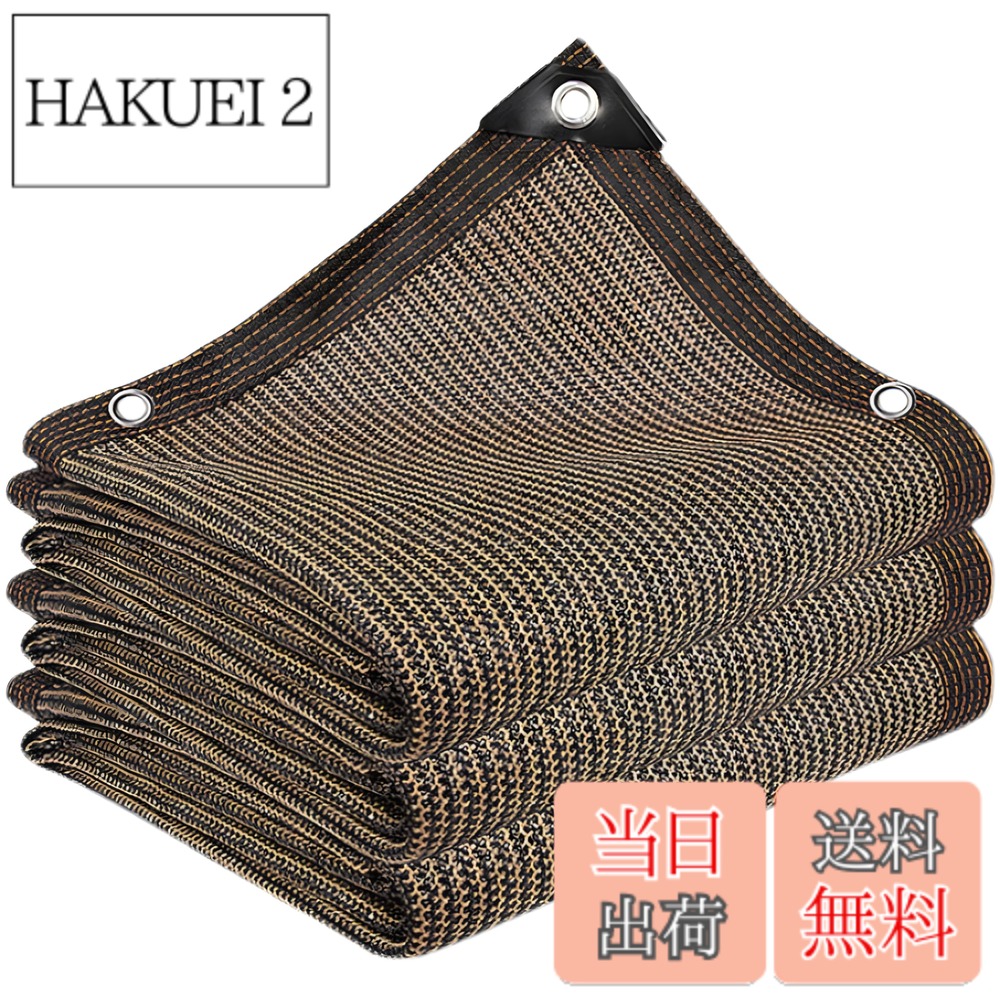 【貨物輸送無料】晨陽小店 遮光サイバー空間3M*8M 日おおい影法師 露天 畑作 園芸用 珈琲色 影法師密集してポリエチレン 紫外線から守る 縁側 窓 鉄道車両界面 大屋根 yd 寄り合いなどに至適 大きさには 1M 2M 3M 4M 5M 6Mが含まれます