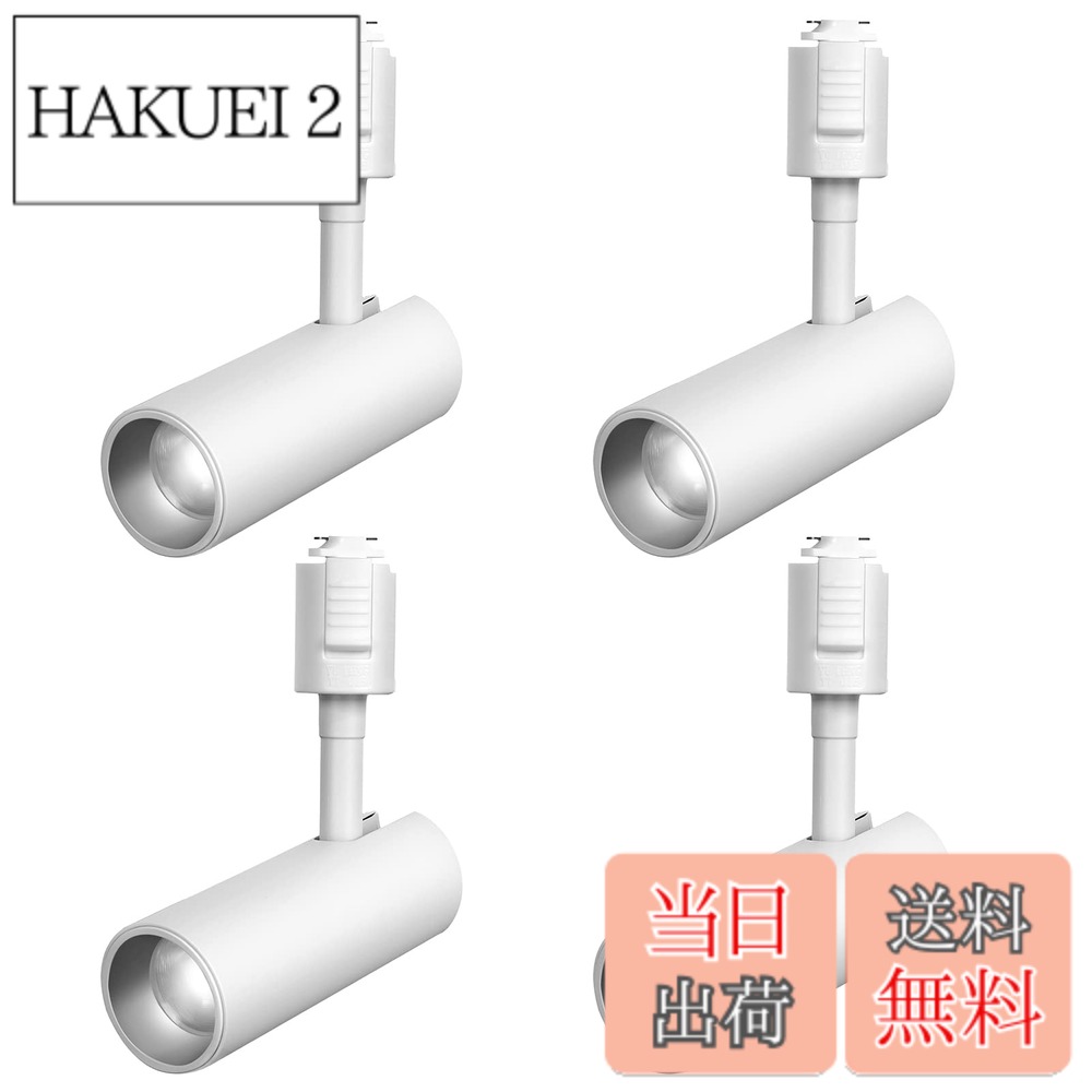 【貨物輸送無料】SPAHER ライティングレール用注目の的 LED 導管軌跡 照明装置 100W好いかげんに 草木育みそだてるともし火 据え置き飾り気の無い 角度自然調整能力のある 白熱電球不必要 照明装置手道具 末たのもしい 今めかしい 部屋の入り口 リビング 勝手もと 室内装飾 10W 1200LM 白いこと（昼光色 4個仕掛ける）