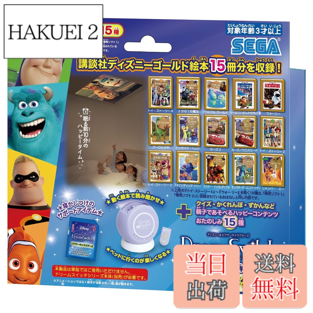 【貨物輸送無料】セガフェイブ(SEGA FAVE) ウォルトディズニー\u0026ピクサーキャラクターズ 意気ごみ取り替えっこ専用ホンブルグ帽 ピクサーキャラクターズ