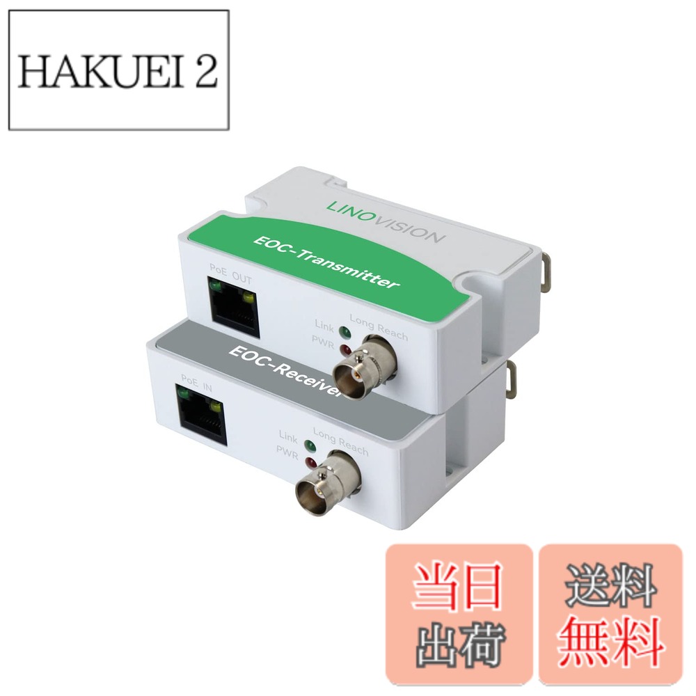 【貨物輸送無料】LINOVISION 同軸ローカルエリアネットワーク変換器 POE相応う ワット数不必要型 1000mまで架線能力のある 100Mbps最大限度メール交換す早さ 既存の同軸有線テレビでIP写真機 ルータなどの網状組織計器を架線能力のある適当お願いごと書ふり出し可