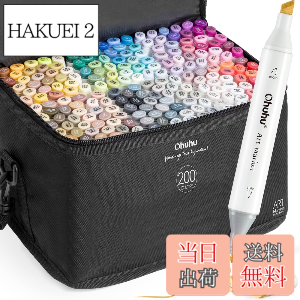 【送料無料】Ohuhu イラストマーカー 200色201本 太細両端 プロ愛用 マーカーペン イラスト アルコール カラー コミック用 ブレンダーペン 画材セット Oahuシリーズ