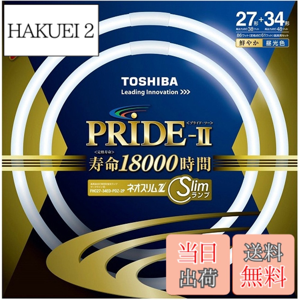 【送料無料】東芝(TOSHIBA) 丸形スリム蛍光灯(FHC) ネオスリムZプライド2