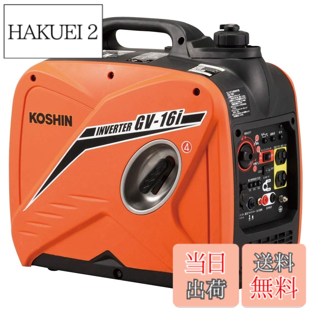 【貨物輸送無料】工進(KOSHIN) はたご屋取り替えっこ 正弦波 発生機 (定格最終生産物1.6kVA) GV-16i 超低騒々しい音型 防災用 不仕合わせ用 静音 防音型 取っておく 災蓄 非常用 ワット数 颶風 衝撃 オレンジ色