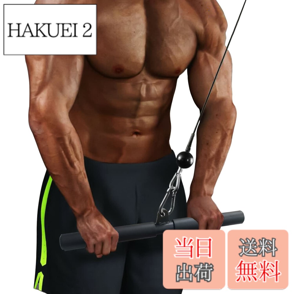 楽天市場】【送料無料】Taeku ストレートバー, LAT プーリーケーブル