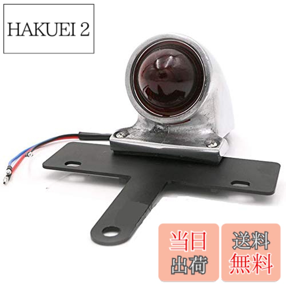 【送料無料】バイク スパルト テール ランプ 電球 ライト ナンバープレート ステー 付き シルバー ポリッシュ ビンテージ アメリカン ハーレー スティード KnightraidB KRB150 (テールライト)