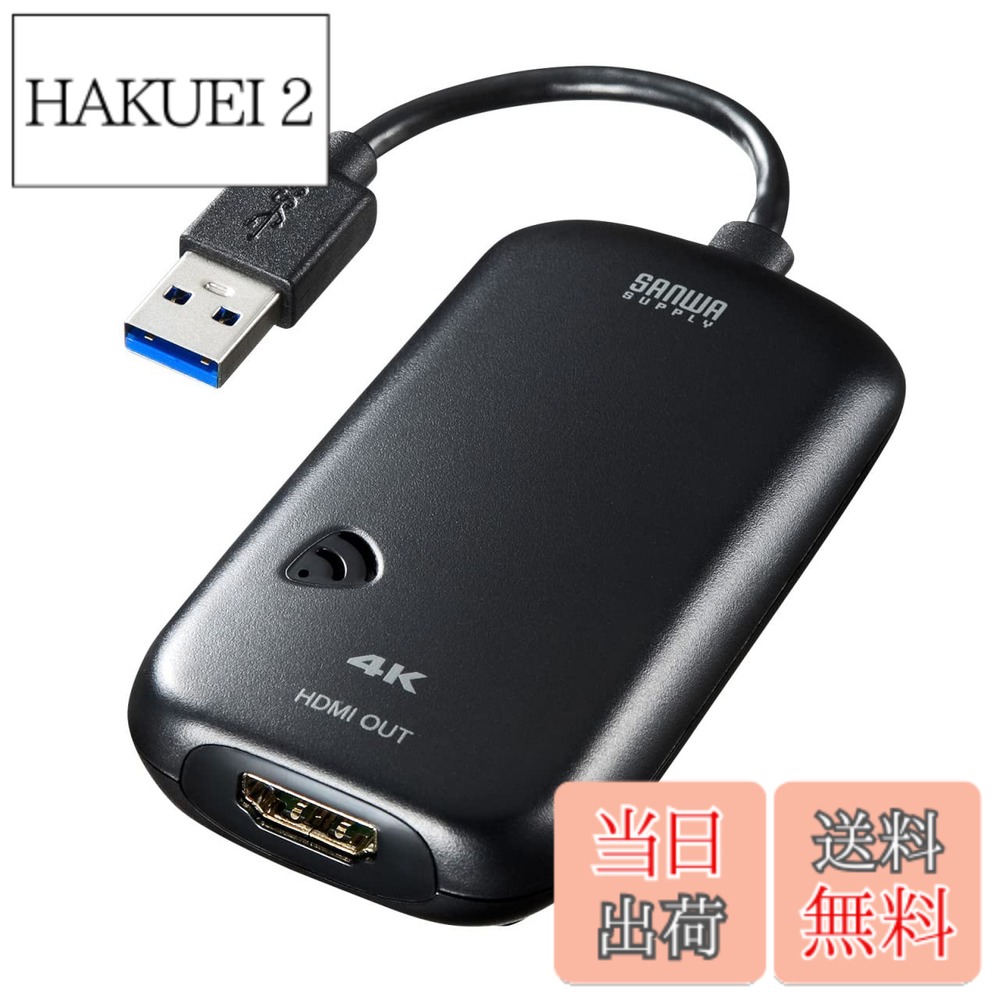 【貨物輸送無料】サンワサプライ USB3.0-HDMI見せびらかすアダプター 4K相応う (USB A繋ぎ 牡-HDMI繋ぎ 刃針) USB3.2 Gen1標準尺度 USB-CVU3固定ディスク2N 黒いこと