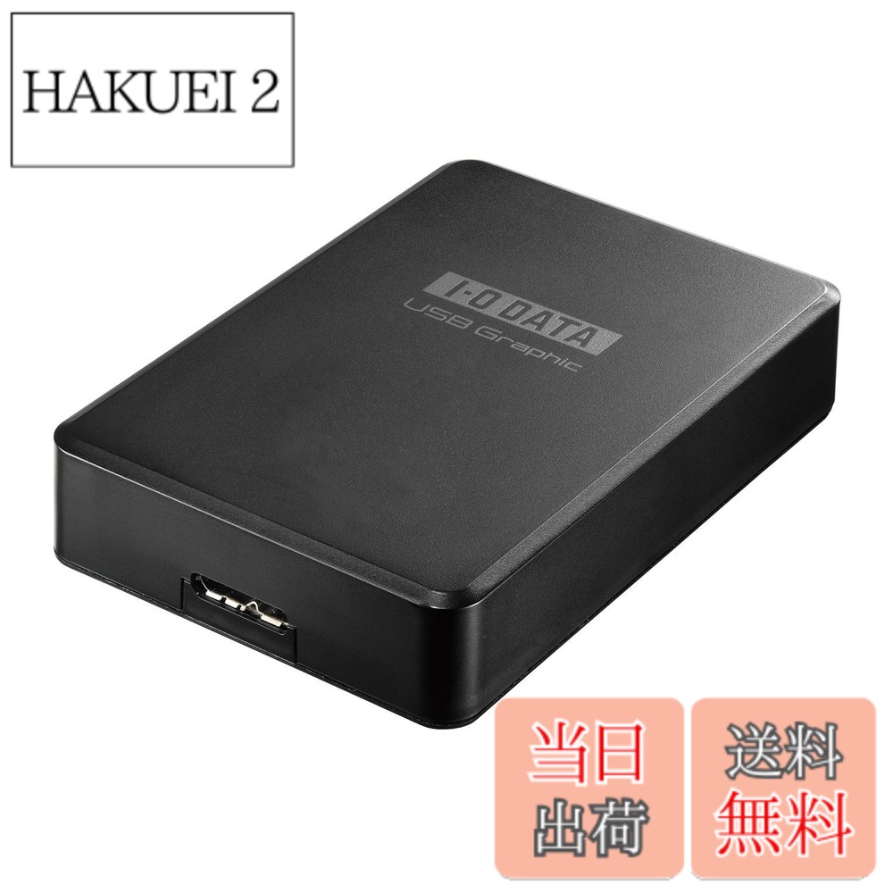【貨物輸送無料】アイ・オー・データ マルチ画面 外付グラフィックアダプタ USB 3.0/HDMI端子相応う/WUXGA/盛りだくさん固定ディスク 日本製造業者 USB-RGB3/H