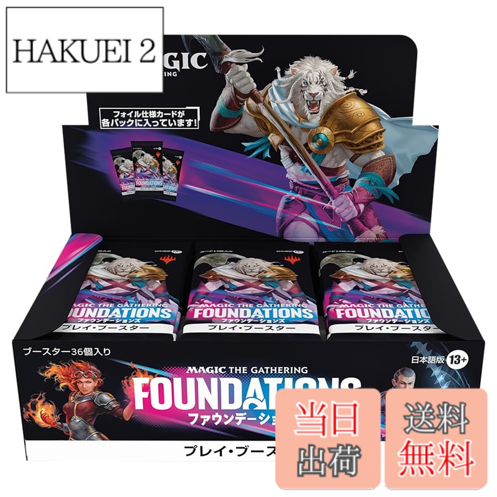 【送料無料】マジック:ザ・ギャザリング ファウンデーションズ プレイ・ブースター 日本語版(BOX36パック入り)MTG トレカ ウィザーズ・オブ・ザ・コースト FDN D36281400