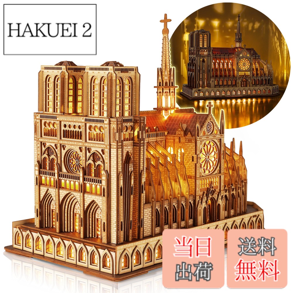 【送料無料】FUNPOLA LED 3Dパズル 木製パズル 組立キット 立体パズル ノートルダム大聖堂 建築模型 LED照明付き版 DIY工作キット 建築セット DIYミニチュア インテリア 英語説明書付き 子供と大人向け パズルギフト 贈り物 394PCS