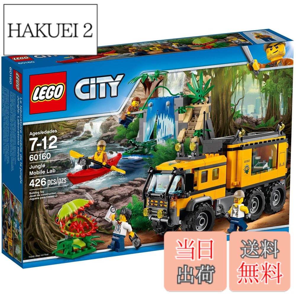 【貨物輸送無料】レゴ(LEGO)シティ ジャングル探し回る移し替える軍事基地 60160