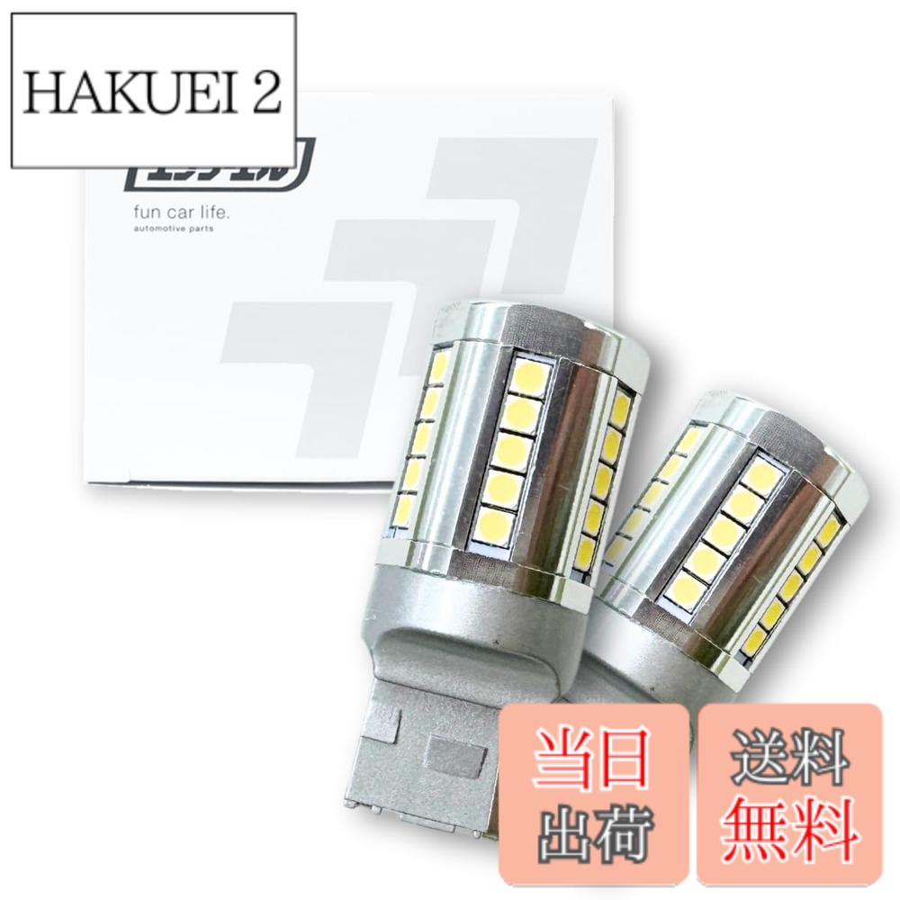 【送料無料】fcl.(エフシーエル) T20 LED バックランプ シングル ホワイト 白 4400lm 車検対応 無極性 長寿命 36連 12V 車専用 左右分2個入り デリカd5 ジムニー jb64 ジムニーシエラ 30後期プリウス プリウスα 40系