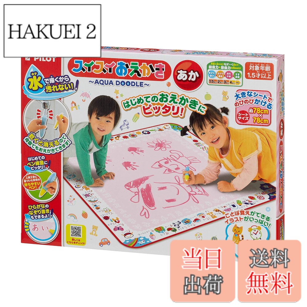 【送料無料】【限定】パイロット スイスイおえかき あか(限定品おえかきブックセット) 1.5歳以上 ぬりえ