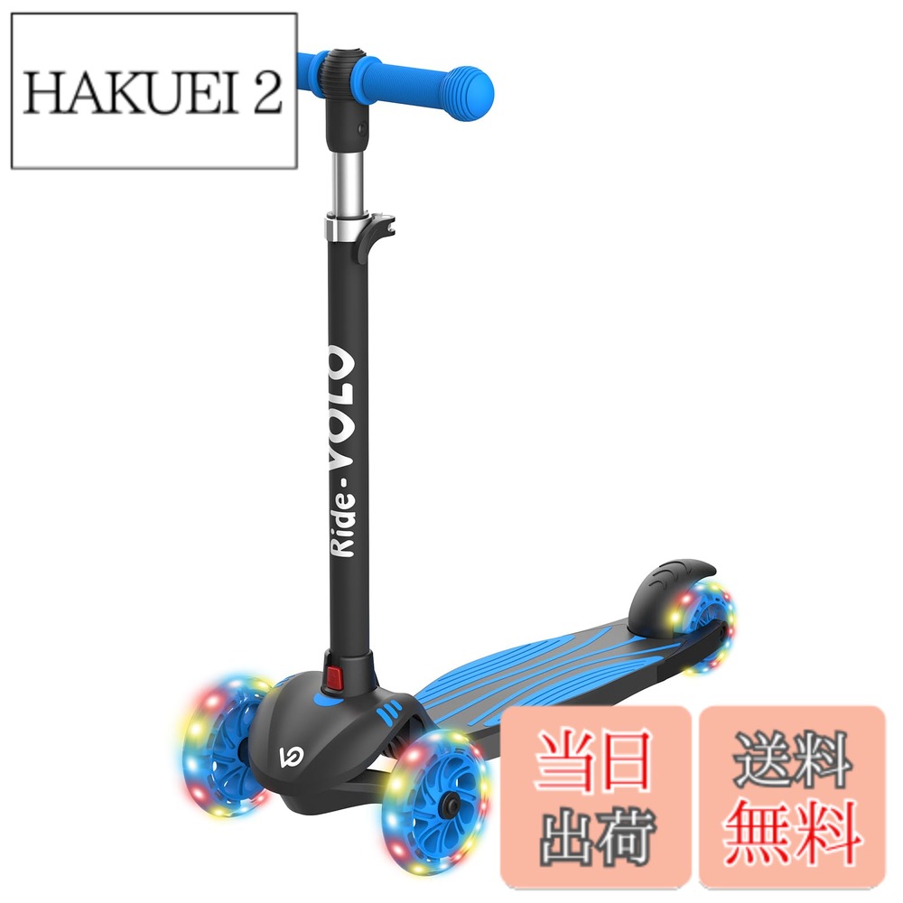 【送料無料】RideVOLO キックスクーター 子供向けキックボード キックスケーター 三輪車 三段階高さ調整 光るLEDタイヤ 耐荷重50kg アウトドアに適用 おもちゃ 安定 ブラック