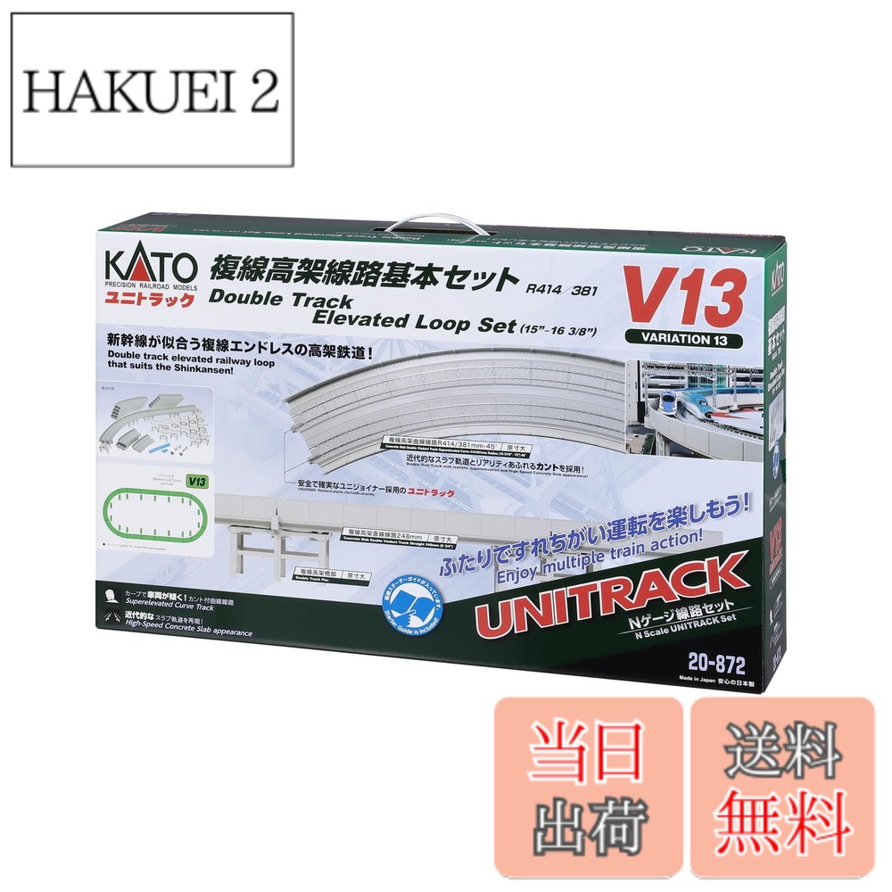【貨物輸送無料】KATO Nゲージ V13 複線高架鉄道線路根本原理仕掛ける (R414/381) 20-872 鉄道線路ひな型 線路仕掛ける