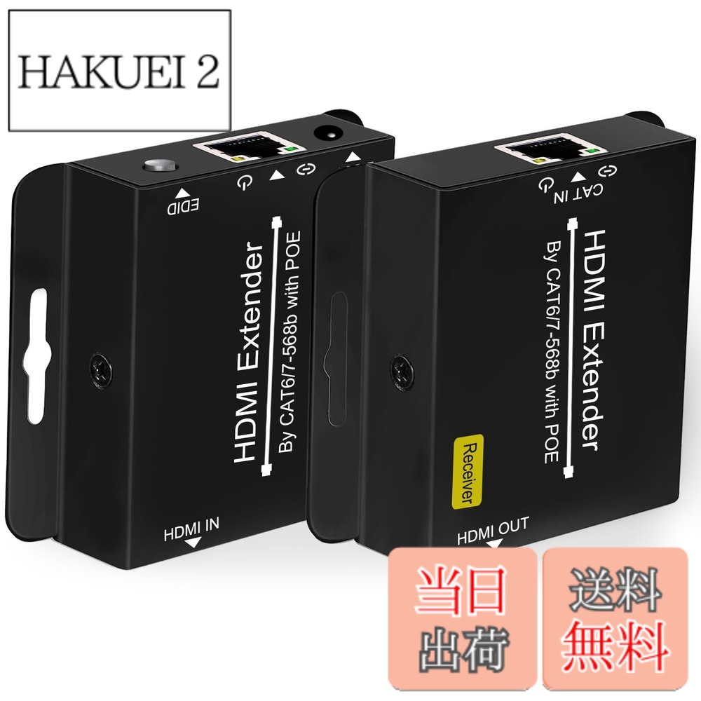 【送料無料】【EDIDコピー機能 付き】HDMI 有線LAN エクステンダー EX701 60M 単電源版 HDMI RJ45 変換 延長器 Extender RJ45 Converter 1080P 60Hz CAT6 CAT7 PC PS4 対応 ゲーミング 店頭展示 監視室 適用 YUV未対応 PSE 認証済