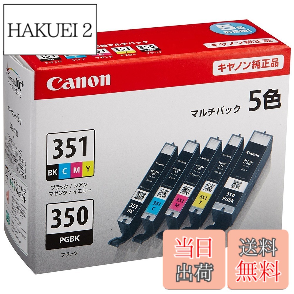 【送料無料】キヤノン 純正品 インクカートリッジ BCI-351+350/5MP 5色マルチパック