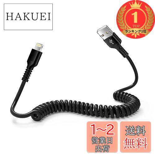 楽天市場】USB-A iPhone充電ケーブル コイル状 CarPlay対応