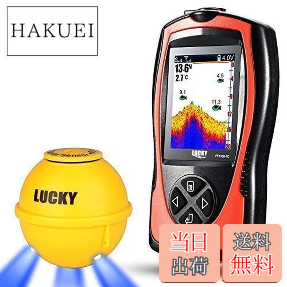【貨物輸送無料】LUCKYLAKER 無線電話 魚群さぐり当てる機 携帯型 魚探 2階建てバス ワカサギ 魚釣り 日本語言いあらわす書付き添い人