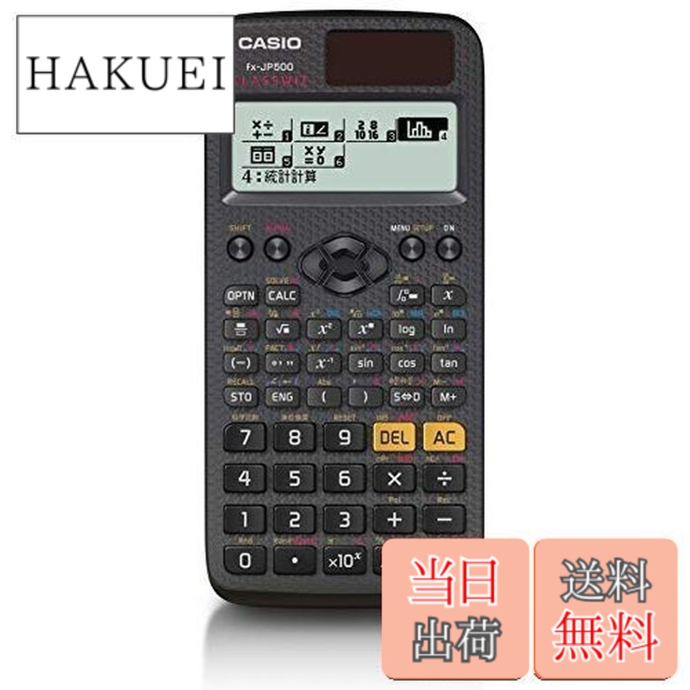 【貨物輸送無料】カシオ 1価関数計算器 高細細たる・日本語書きあらわす 1価関数・役立つこと500以上 fx-JP500-N