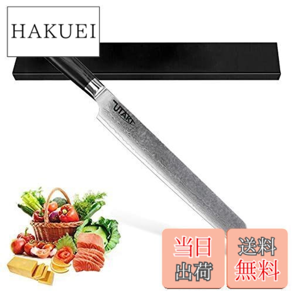 【送料無料】Utaki 67層ダマスカス刺身包丁 切付型柳刃包丁 270mm 寿司包丁 料理ナイフ お刺身をおいしく盛り付けるのに欠かせない
