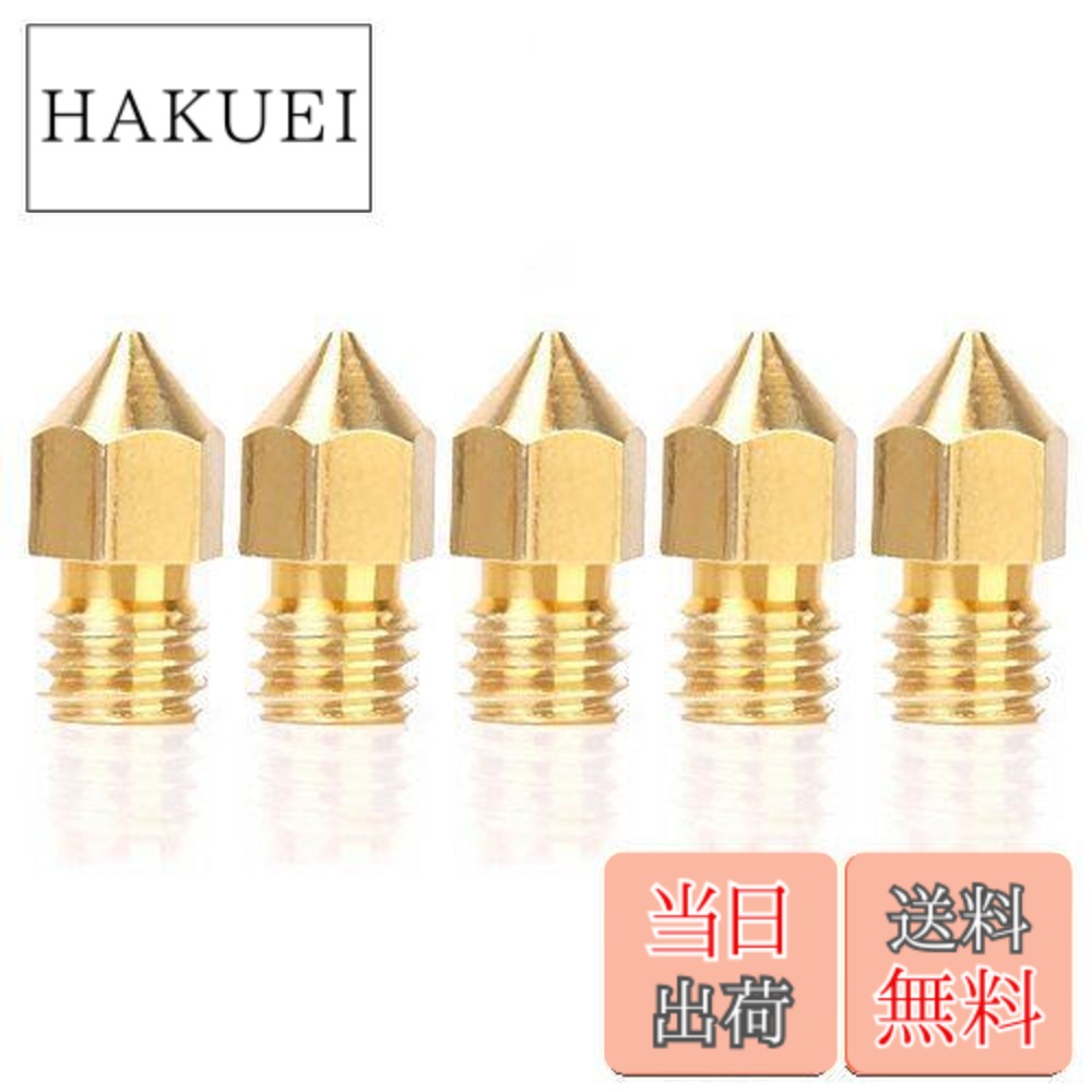 楽天市場】3D プリンター ノズル 0.4mm 1.75 mm フィラメント用 5