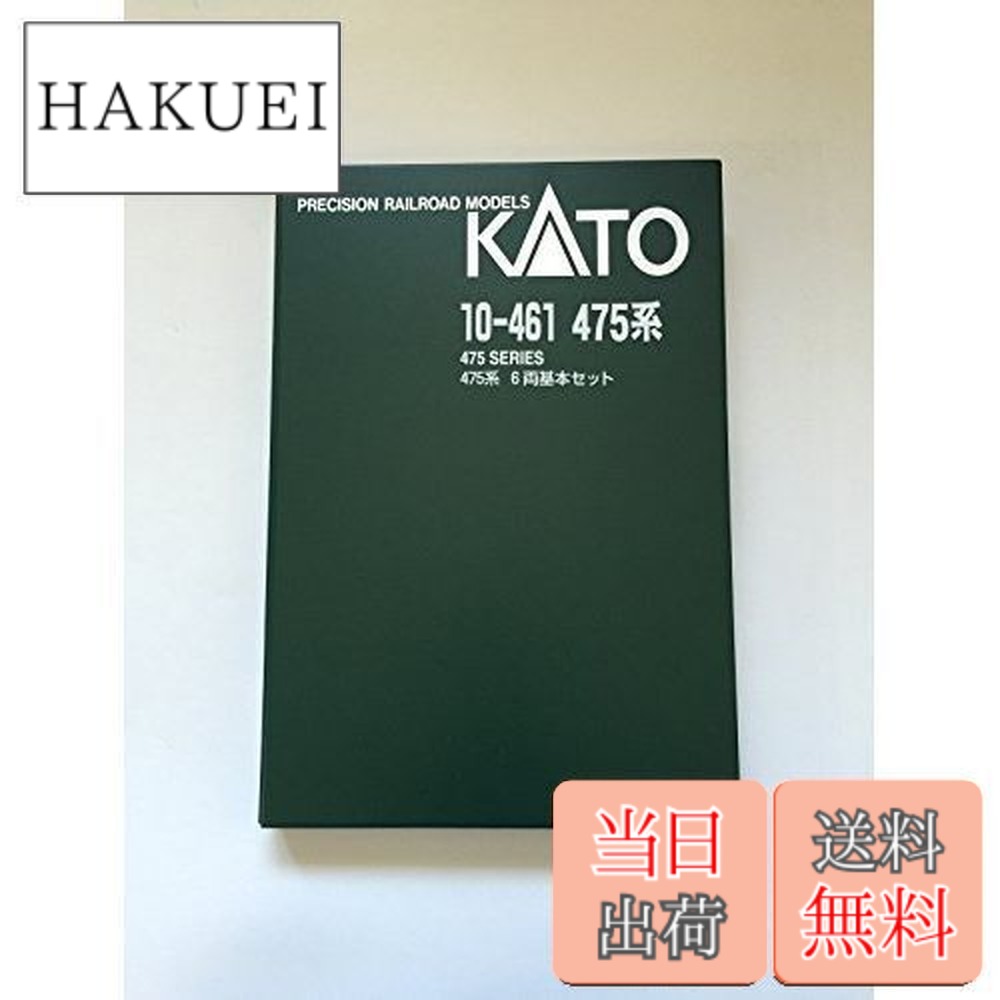 【送料無料】KATO Nゲージ 475系 基本 6両セット 10-461 鉄道模型 電車｜HAKUEI
