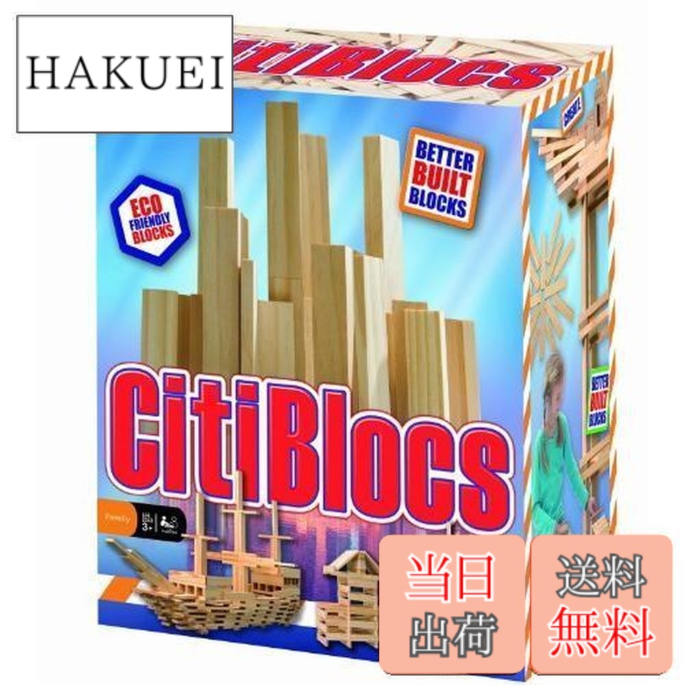 【送料無料】木製ブロック CitiBlocs シティブロックス ナチュラルカラーセット200ピース