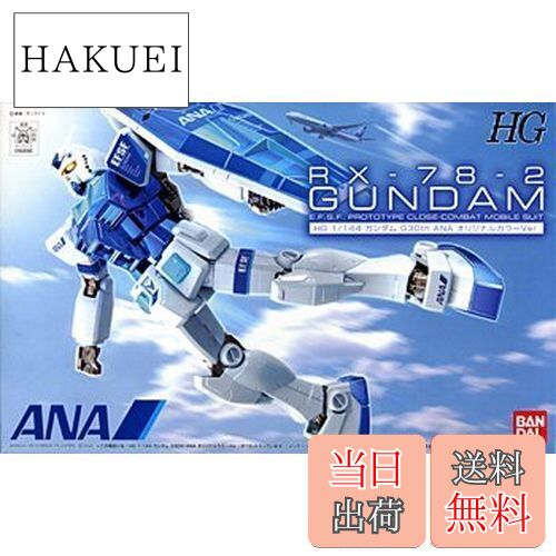 ANA限定 バンダイ RX-0 ユニコーンガンダム 1/144 HG ガンプラ Amazon