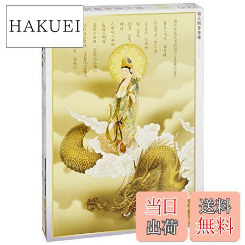 楽天市場】【送料無料!】 ジグソーパズル 1000ピース 龍上観音菩薩
