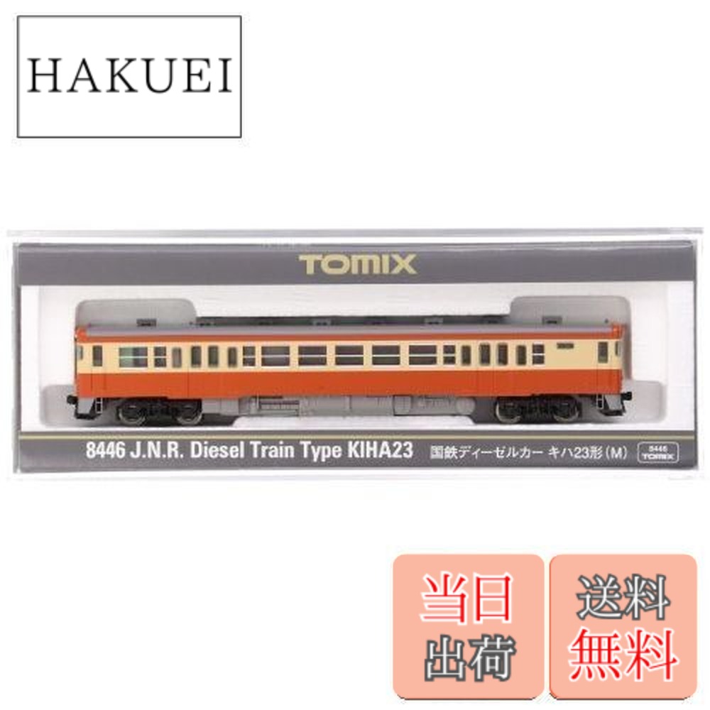 楽天市場】国鉄ディーゼルカー キハ23形（T）【TOMIX・8447】「鉄道