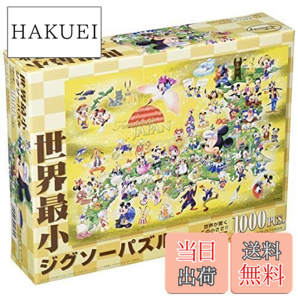 楽天市場】【送料無料】1000ピース ジグソーパズル ディズニー 美しき