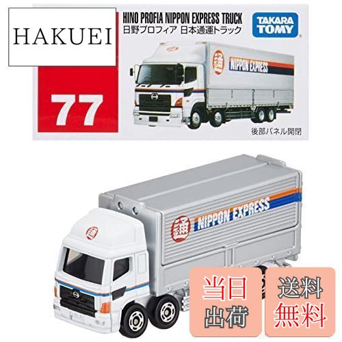楽天市場】【送料無料】タカラトミー『 トミカ No.77 日野