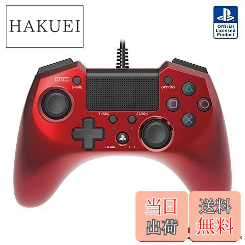 【送料無料】【連射機能搭載】ホリパッドFPSプラス for PS4 レッド
