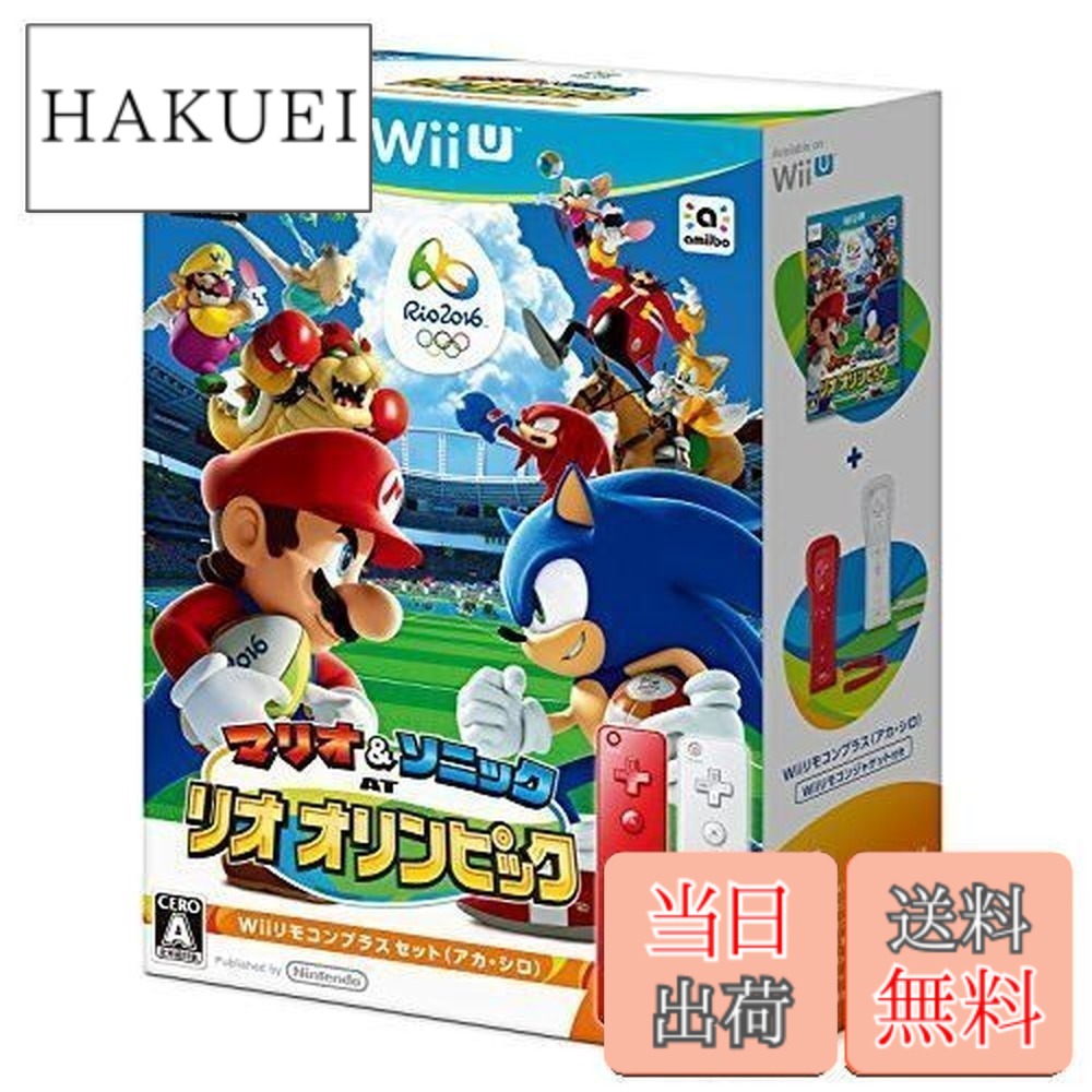 【送料無料】マリオ&ソニック AT リオオリンピック Wiiリモコンプラスセット(アカ・シロ) - Wii U｜HAKUEI